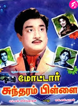 Motor Sundaram Pillai